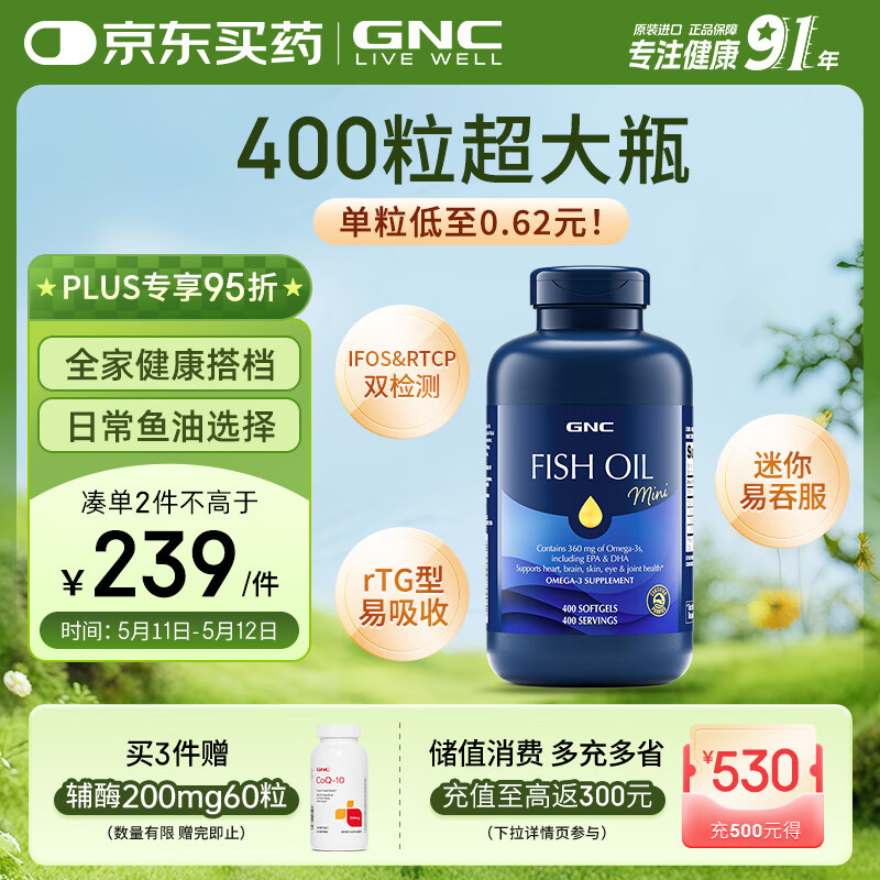 GNC健安喜深海鱼油原装进口omega-3 dha非鱼肝油母亲节送礼400粒