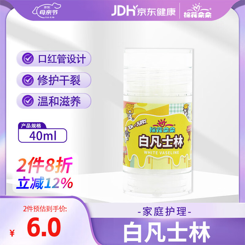 棉花朵朵白凡士林40ml身体乳润肤防手足皲裂膏唇干裂护手霜冻疮膏凑单医用
