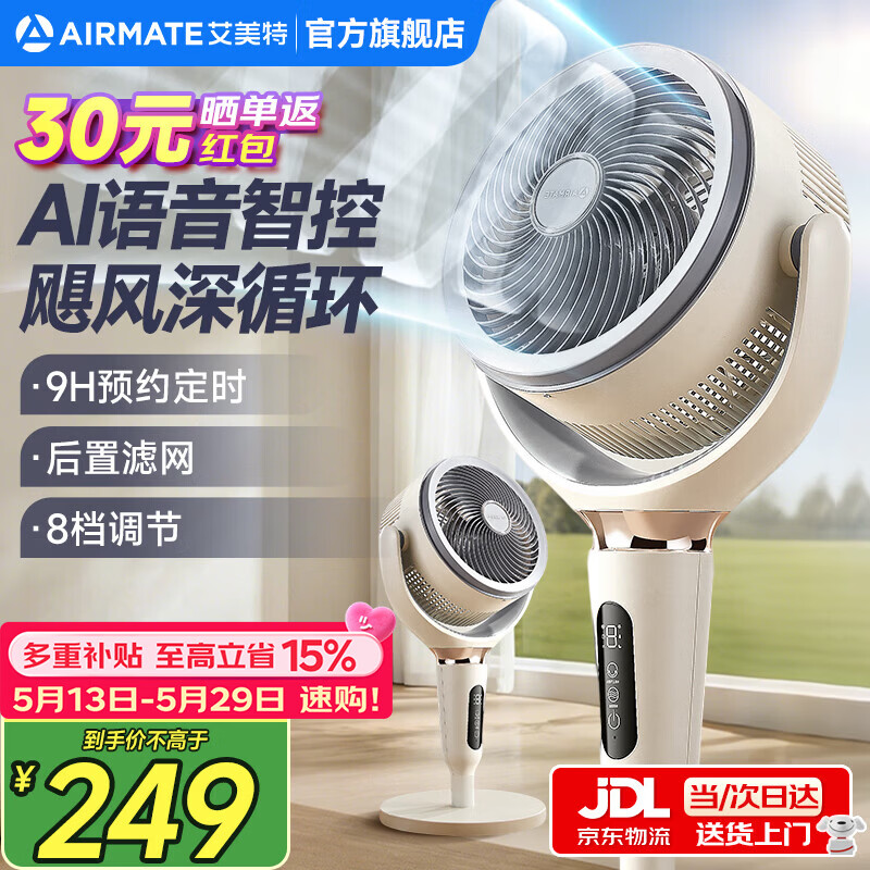 艾美特AI智能语音空气循环扇落地电风扇家用轻音节能换气扇立式遥控触控摇头驱蚊台立两用电扇 AI语音【8档调节/3大模式】
