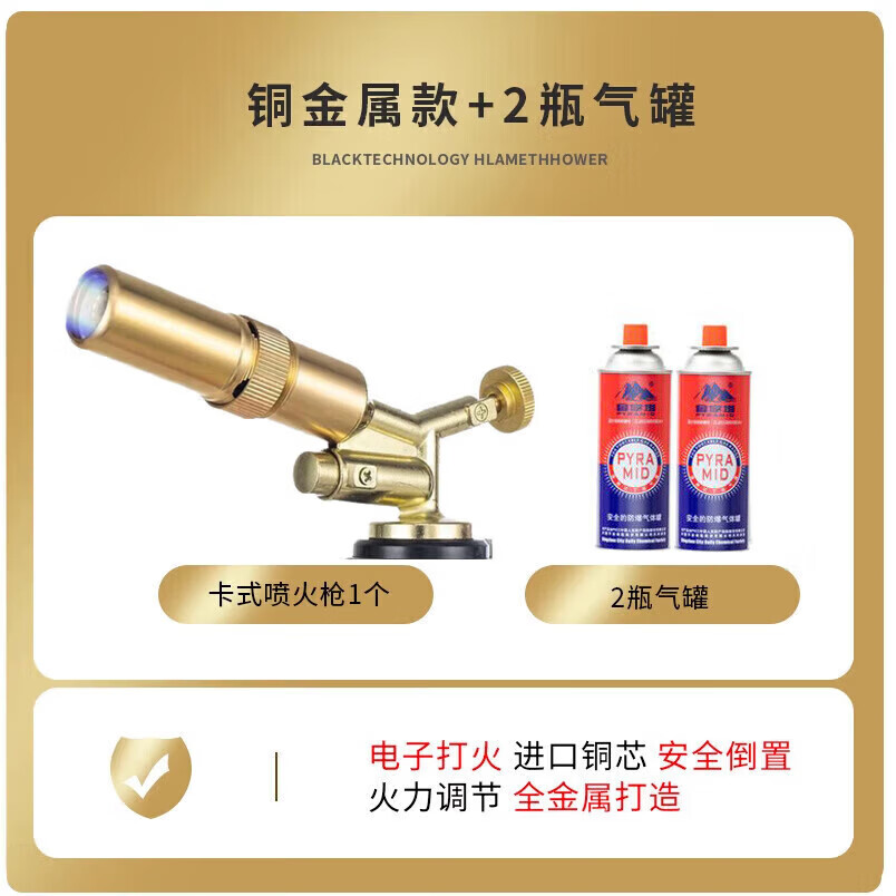 金字塔气罐点火器 烧肉皮火枪 家用卡式喷火抢 高温喷灯喷火抢+气罐 【至尊铜款】喷火枪+2瓶气罐