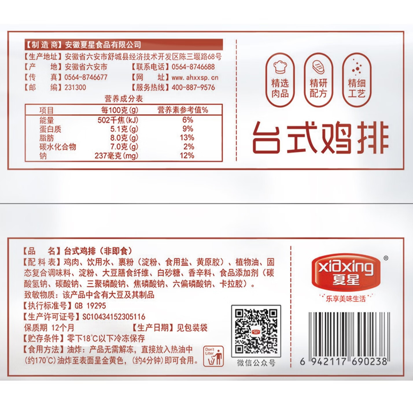 夏星(xiaxing)夏星台式鸡排鸡胸肉健身裹粉鸡排代餐鸡排半成品炸鸡空气炸锅食材 台式大鸡排1kg(100g*10片)