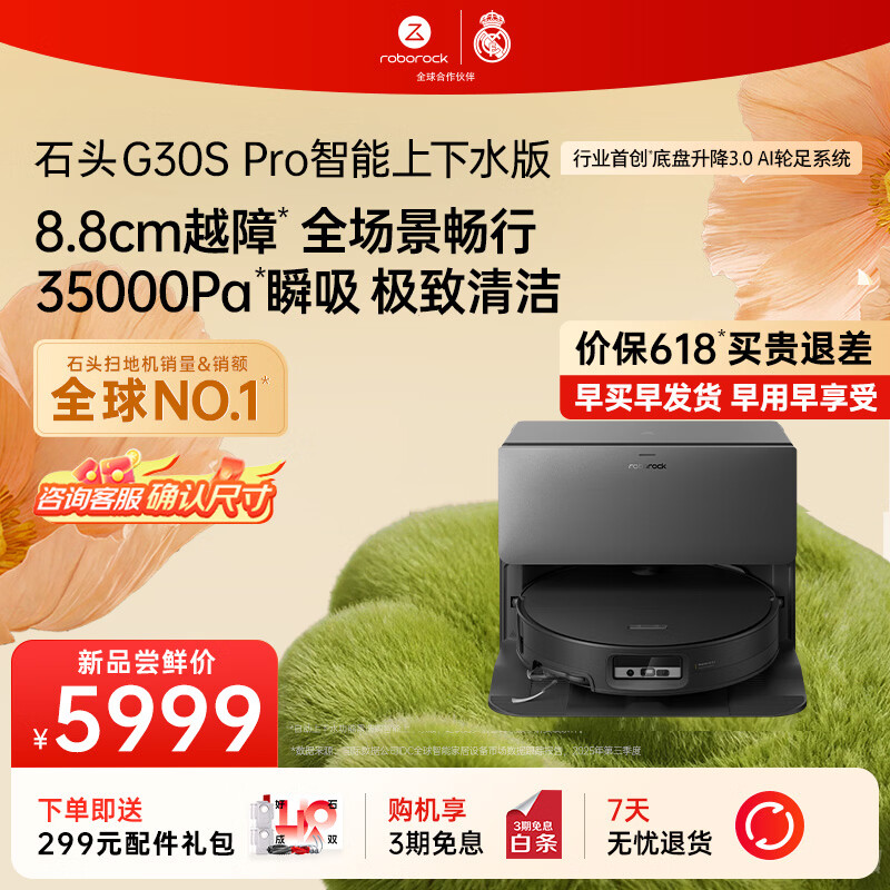 ʯͷ G30S Pro ɨ�ػ����� ����ˮ�� 4780Ԫ(������)