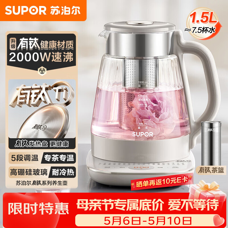 苏泊尔（SUPOR）养生壶 有钛0涂层 1.5L煮茶器花茶壶 恒温水壶烧水壶电热水壶 办公室保温煮茶壶带滤网 SW-15YQ80A