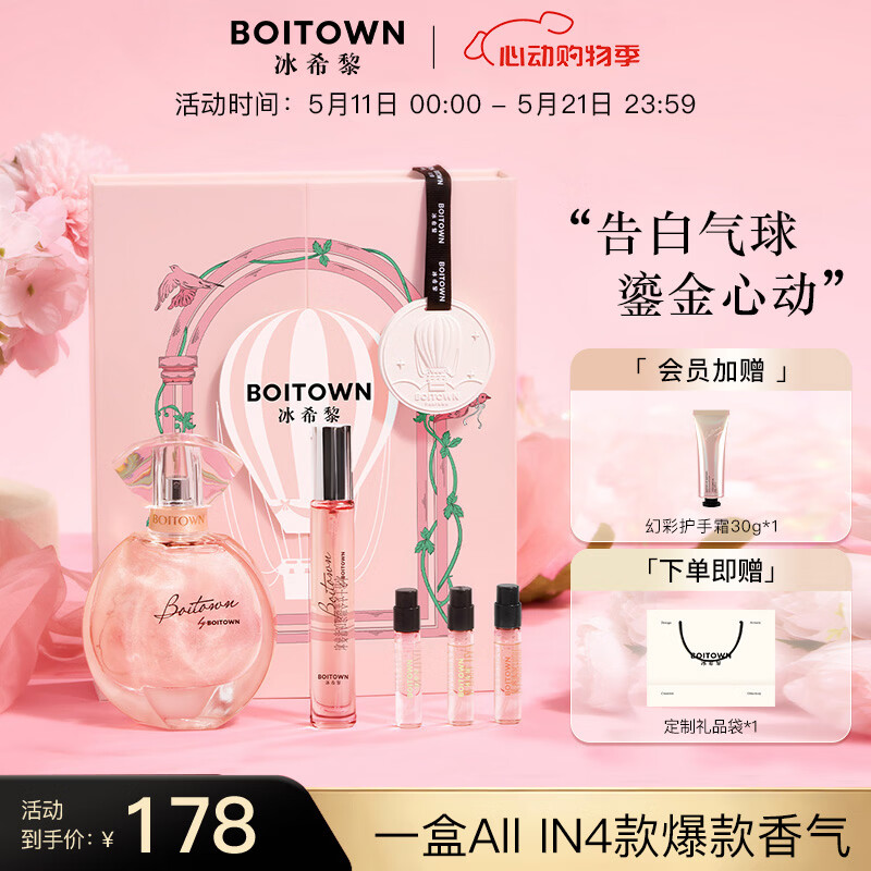 冰希黎（Boitown）【店铺爆款】幻彩鎏金女士香水淡香留香520礼物生日送老婆女友 【520礼物】告白气球礼盒60ml