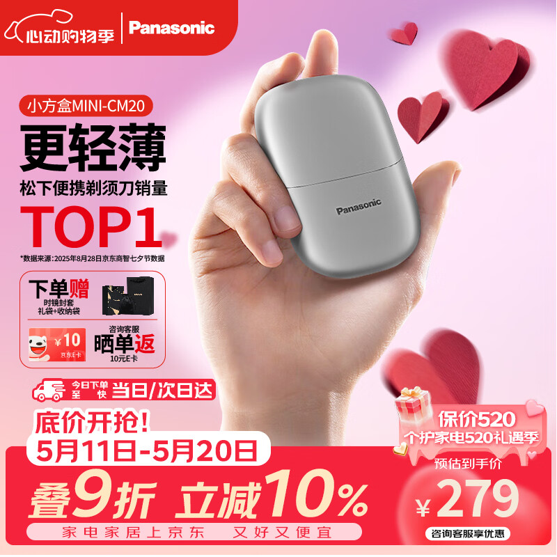 松下（Panasonic）【520礼物618价保】剃须刀电动刮胡刀小方盒mini便携款往复式男生日礼物礼盒男士送男朋友cm20银