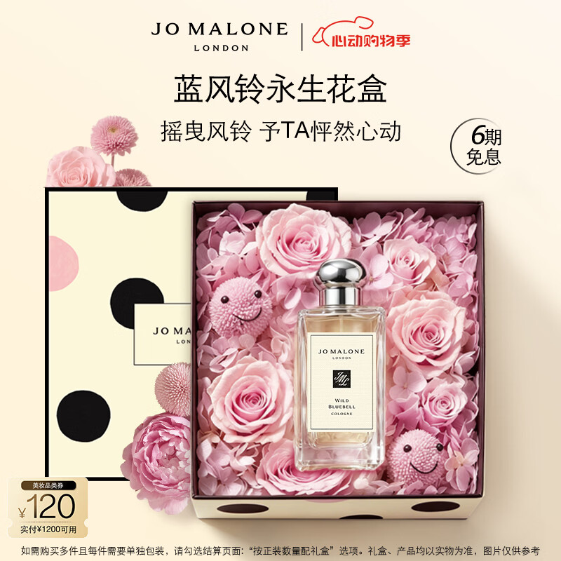 祖玛珑香水 蓝风铃香水100ml 生日礼物520送女朋友礼物永生花盒