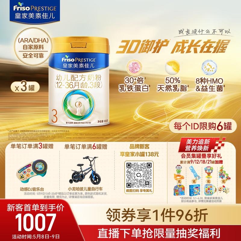 美素佳儿（Friso）皇家幼儿配方奶粉3段（1-3岁幼儿适用）800g*3罐 乳铁蛋白