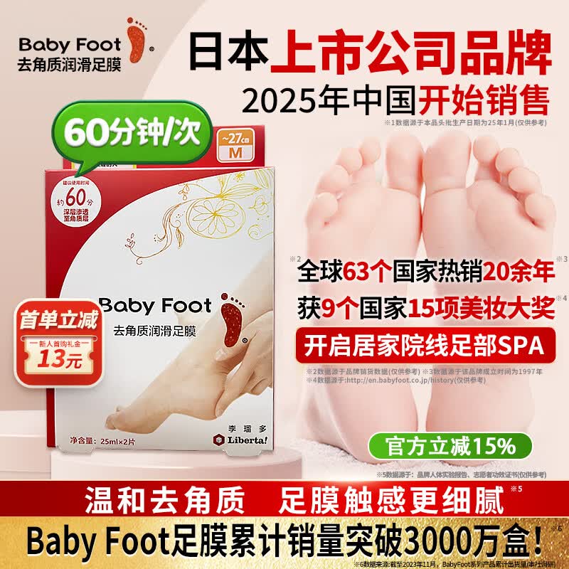 Baby Foot日本足膜足贴去死皮夏日凉鞋脚后跟干裂去角质修复滋润脚膜套1盒