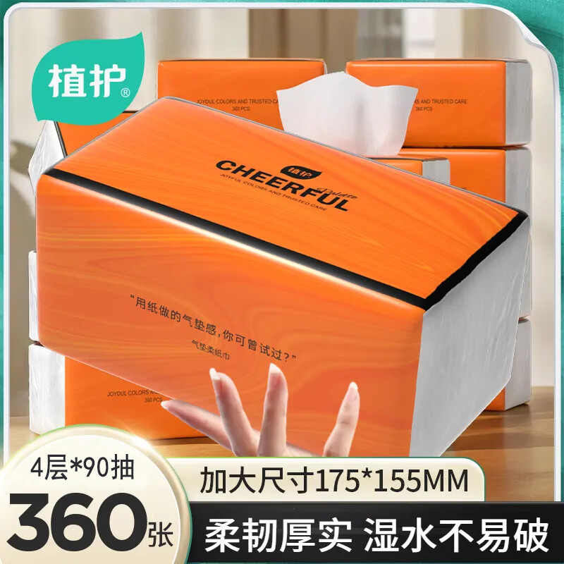 植护抽纸气垫纸巾抽纸面巾纸家用(360张/包) 4层 90抽*3包