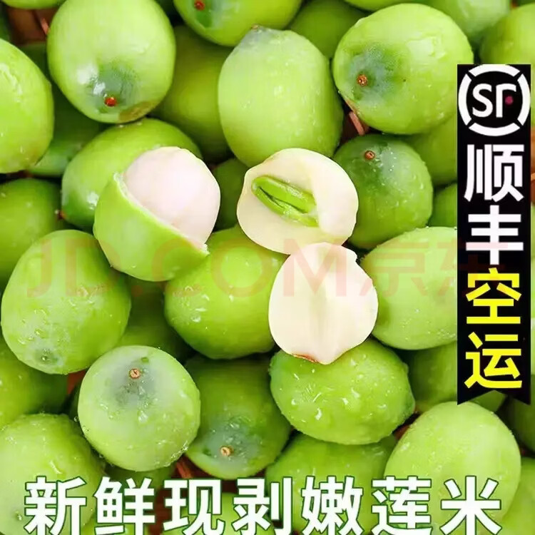 现剥嫩莲子江西瑞金红土地白莲新鲜嫩绿壳生吃孕妇鲜水果新鲜采摘 1斤带壳鲜莲