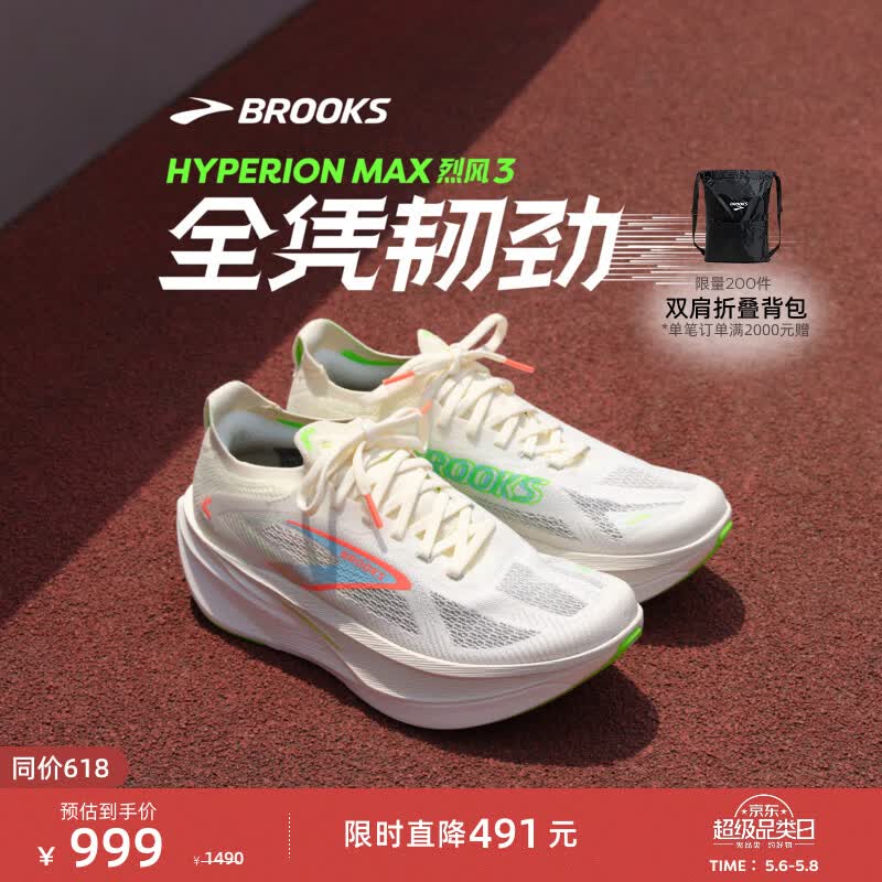 布鲁克斯（BROOKS）Hyperion Max 烈风3 跑鞋男女专业训练运动鞋跑步 男款 椰奶色/壁虎绿/陶土粉橙 42