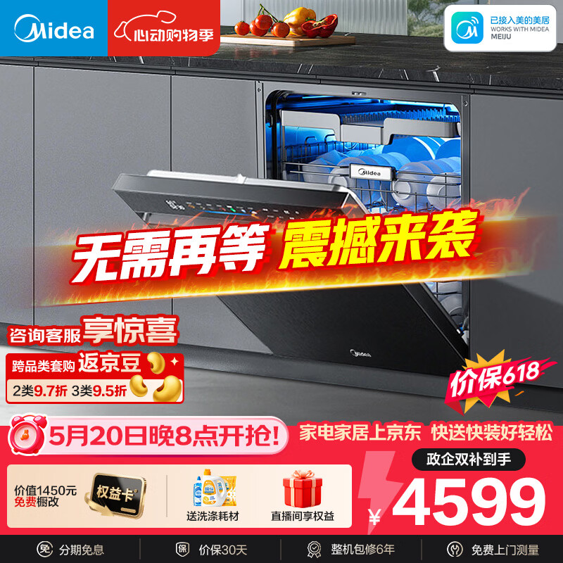 美的（Midea）【万向X6S Max星河版】价保618 洗碗机嵌入式150升以上105℃热风烘干母婴消毒蒸汽单消毒UV杀菌