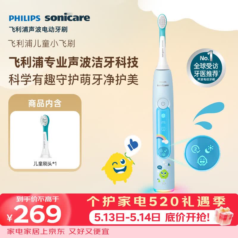 飞利浦（PHILIPS）儿童电动牙刷 星光智慧屏  适用4-12岁儿童 12岁以上青少年 生日/儿童礼物 星光蓝小飞刷HX5232