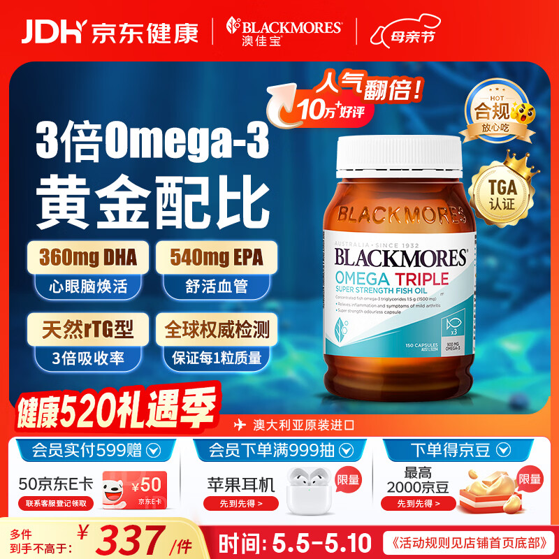 澳佳宝（Blackmores）三倍深海鱼油软胶囊澳洲高浓度omega-3dhaepa成人150粒