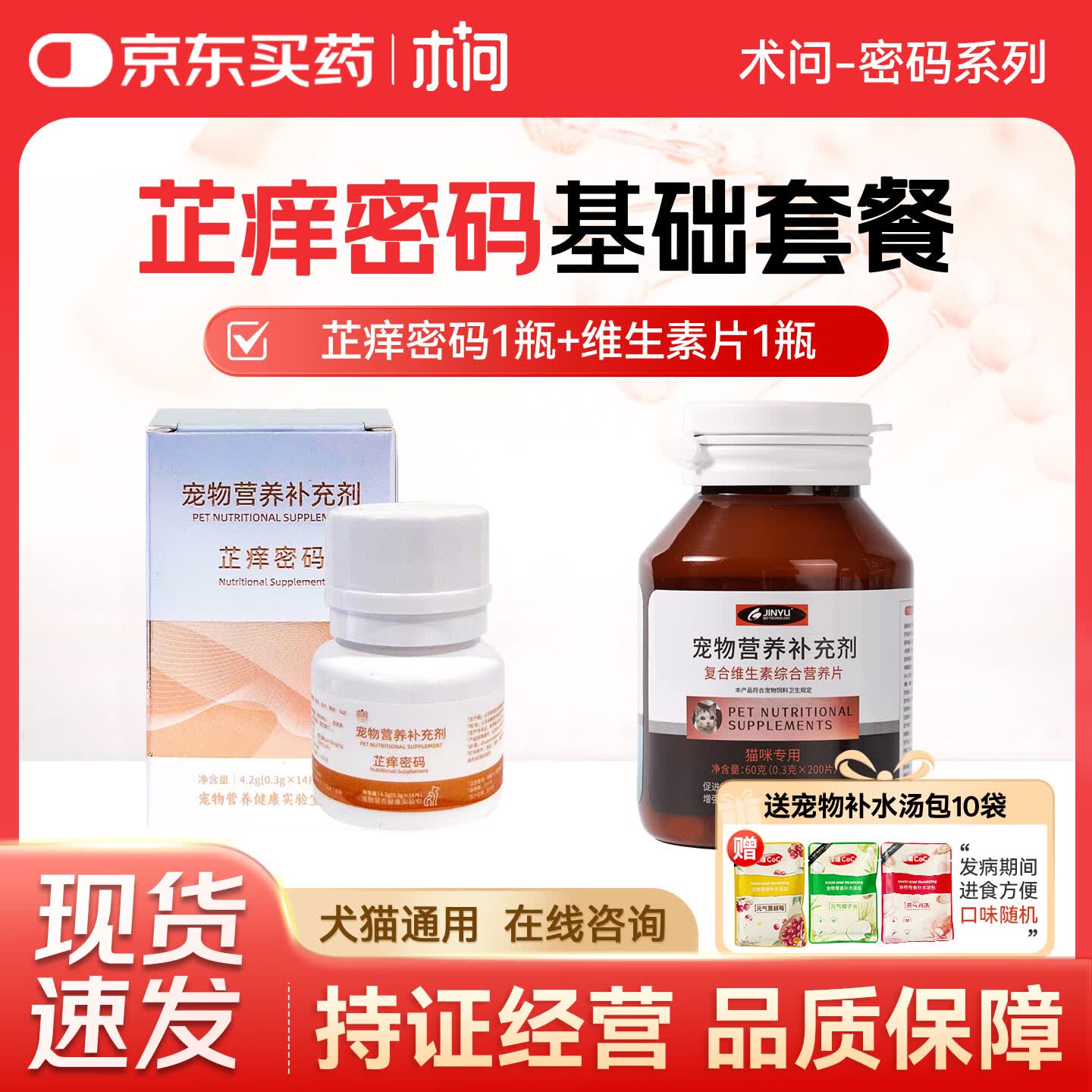 术问芷痒密码宠物猫狗抗过敏止痒驱痒大师皮肤养护片宠物过敏真菌细菌 芷痒密码1瓶*1瓶维生素片1瓶