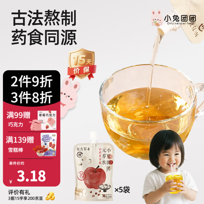 布拉粉小兔团团元养水山药茯苓煮苹果药食同养 【新品尝鲜】 105g*5袋