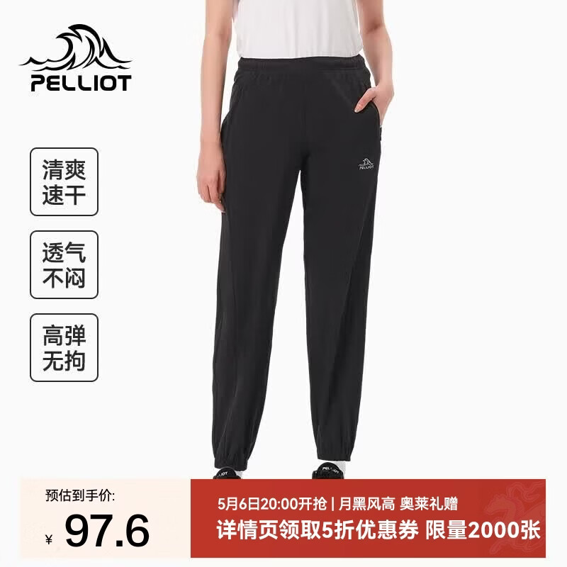 伯希和速干长裤男女款 97.6元，伯希和速干短袖T恤男女款 81.2元 - 线报酷
