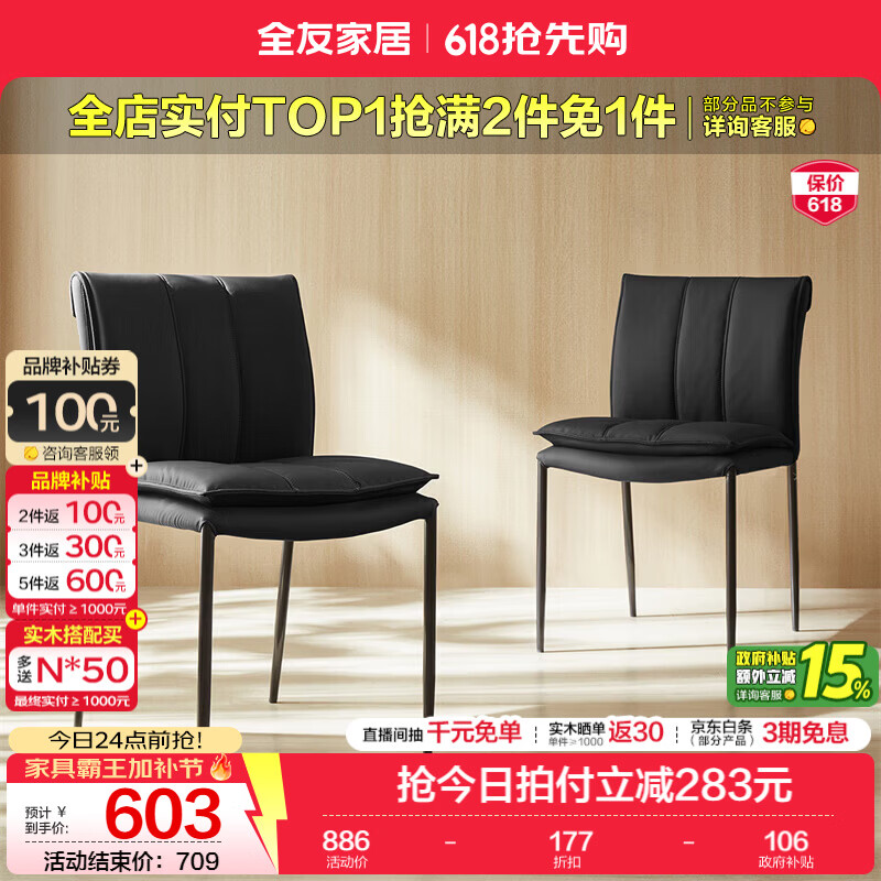全友（QUANU）家居现代简约多功能一体岛台餐桌2026新款爆款可伸缩钢化餐桌椅 路易琴键餐椅*2