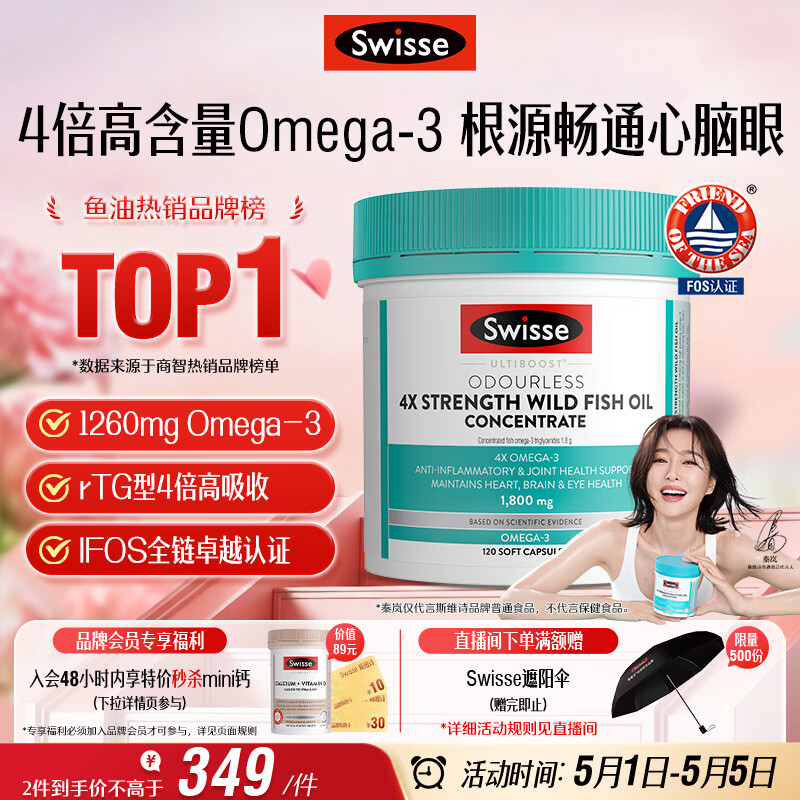 Swisse斯维诗 4倍高浓度深海鱼油胶囊1800mg omega3 DHA+EPA rTG型120粒