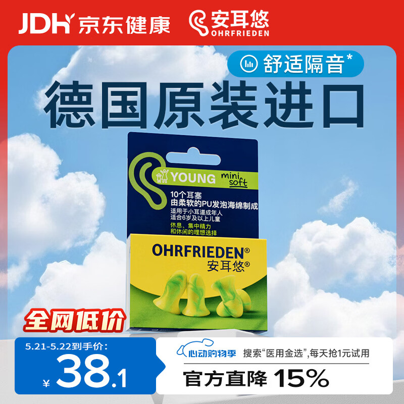 安耳悠 隔音耳塞德国进口睡眠防噪音睡觉专用降噪女士小号款minisoft5副