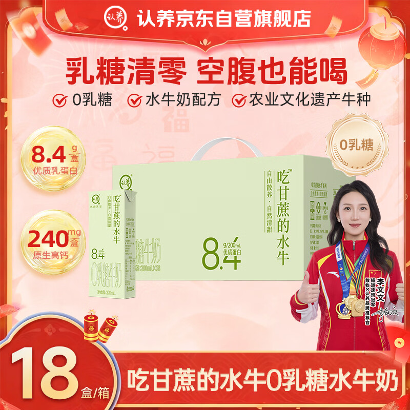 认养0乳糖水牛奶 8.4g乳蛋白/盒 儿童全脂牛奶200mL*18盒