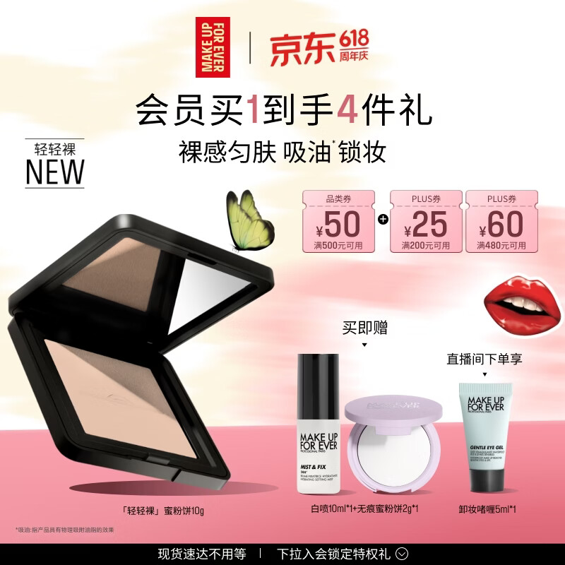 玫珂菲【官方正品】自然定妆轻轻裸蜜粉饼10g定妆散粉 母亲节礼物