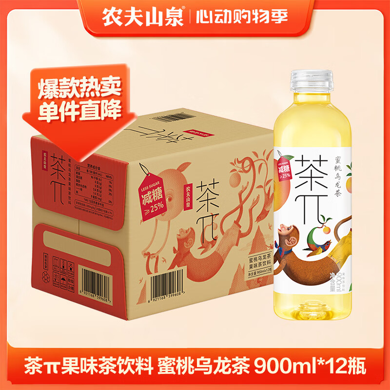 农夫山泉茶π（茶派）茶饮料 蜜桃乌龙茶900ml*12瓶 整箱装