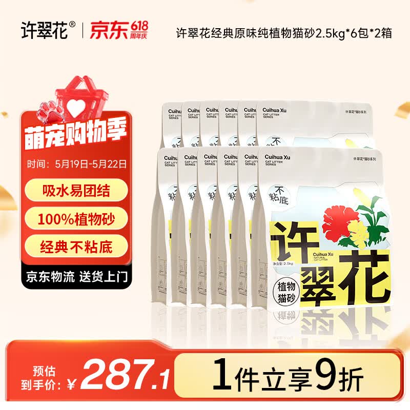 许翠花原味纯植物砂2.5kg*12包 212元 - 折送网
