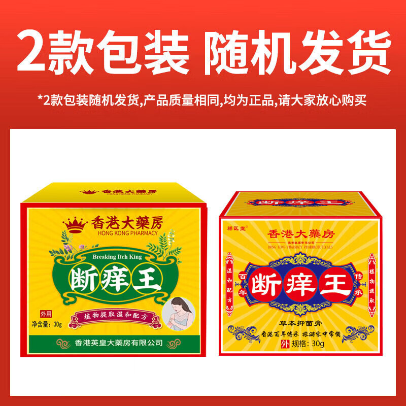 北京协和医学院止痒膏止痒抑菌皮肤瘙痒身体痒止痒特效湿炎皮疹真菌感染过敏药膏 1盒【皮肤瘙痒止痒去湿毒】药膏 香港真菌王百草止痒王祛根i湿毒清