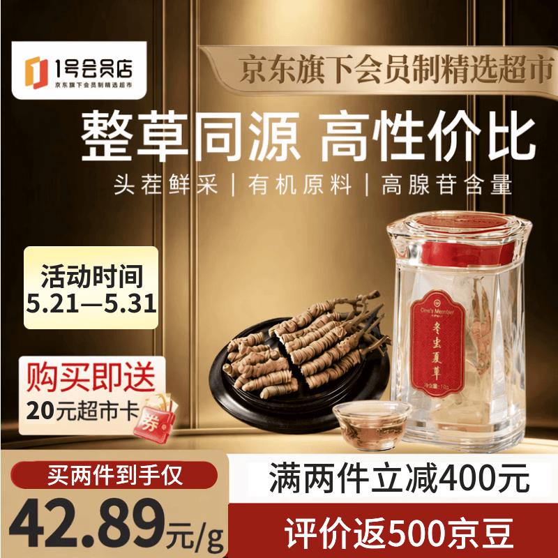 1号会员店冬虫夏草特大号断草10g滋补礼盒母亲节礼物送长辈父母营养品实用