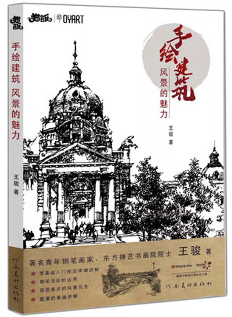 钢笔画基础入门教程 建筑钢笔画 手绘建筑 风景的魅力