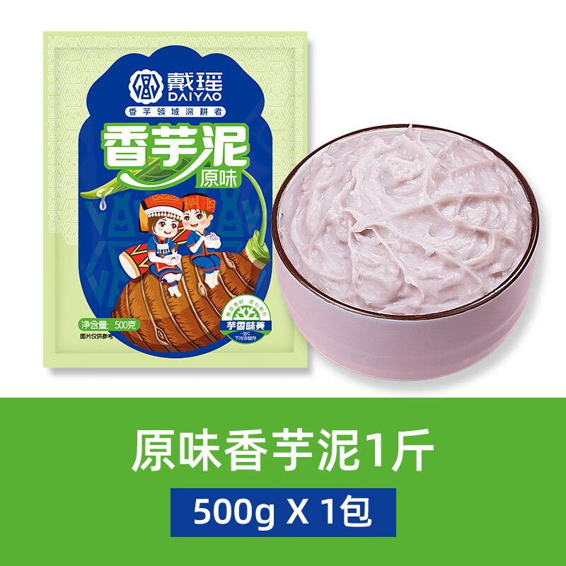 香芋泥馅料商用冷冻紫薯泥原味荔浦芋头泥烘焙奶茶店 原味香芋泥1斤