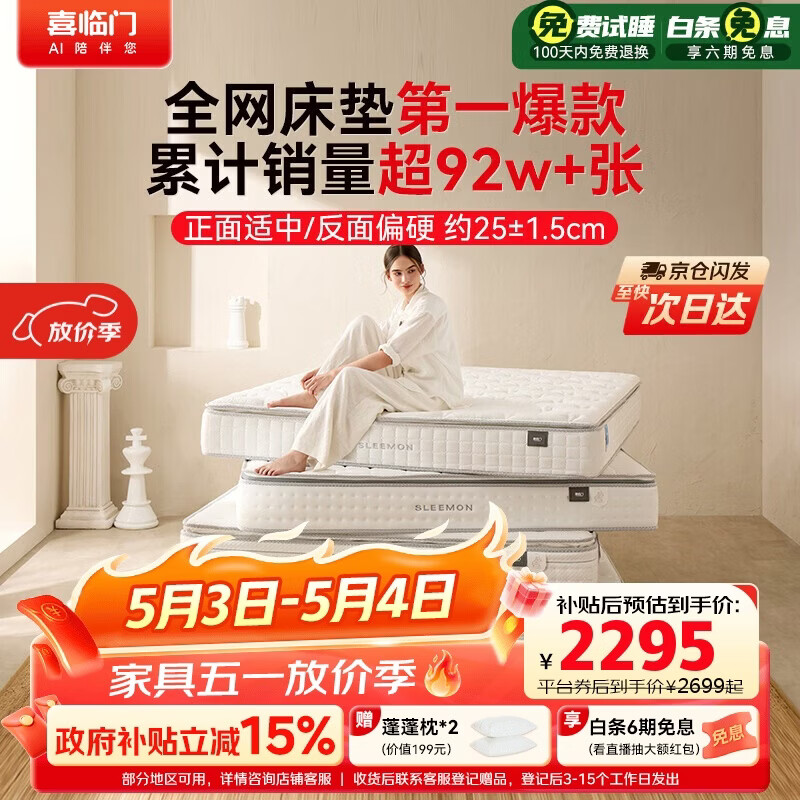 喜临门白骑士plus 2cm乳胶独袋弹簧床垫舒脊黄麻床垫 1.8x2米 软硬适中