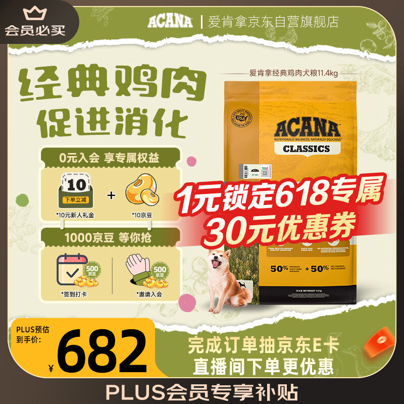 愛肯拿（ACANA） 狗粮 通用成犬幼犬 经典鸡肉草原天然犬粮11.4kg效期26/12