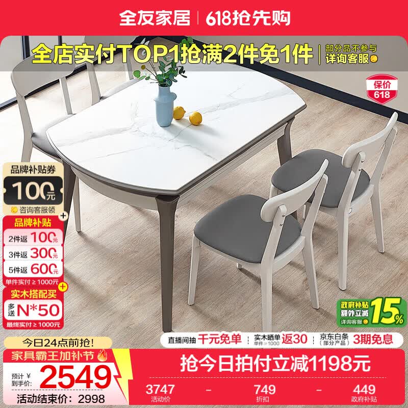 全友（QUANU）家居岩板餐桌小户型客厅家用可伸缩折叠实木腿吃饭圆桌椅子组合 岩板|功能餐桌+烟云软包餐椅*4
