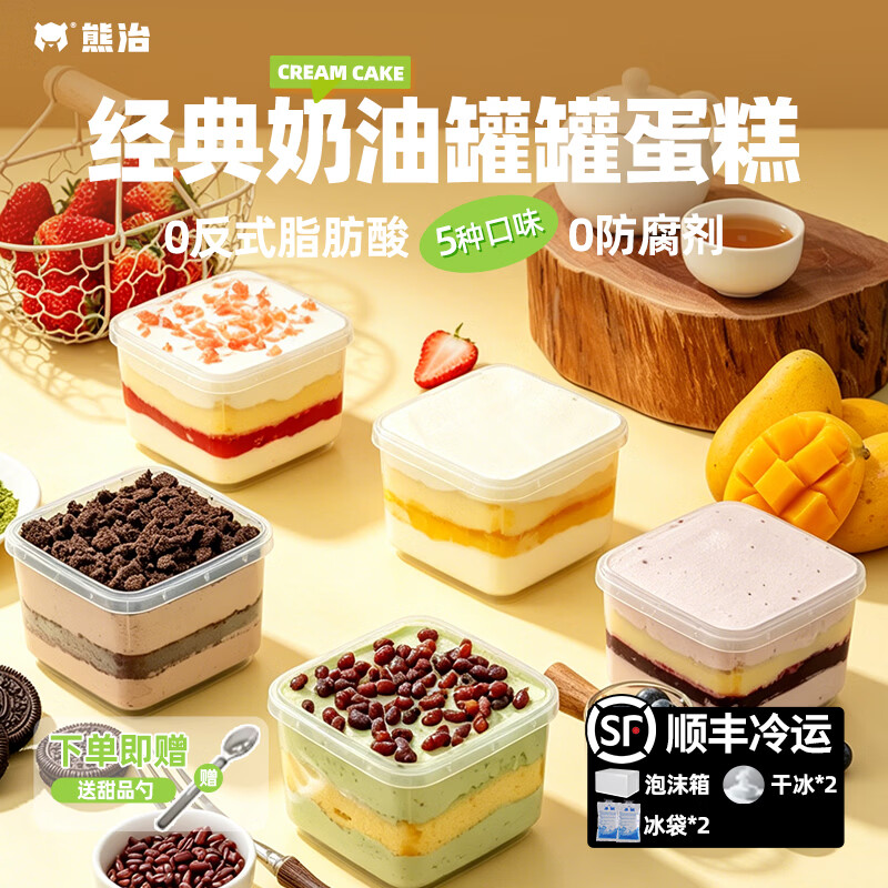 熊治【划算选5件】动物奶油小罐子蛋糕多口味水果夹心盒子甜品蛋糕 【鲜享春味】罐罐蛋糕*5（各口味*1）