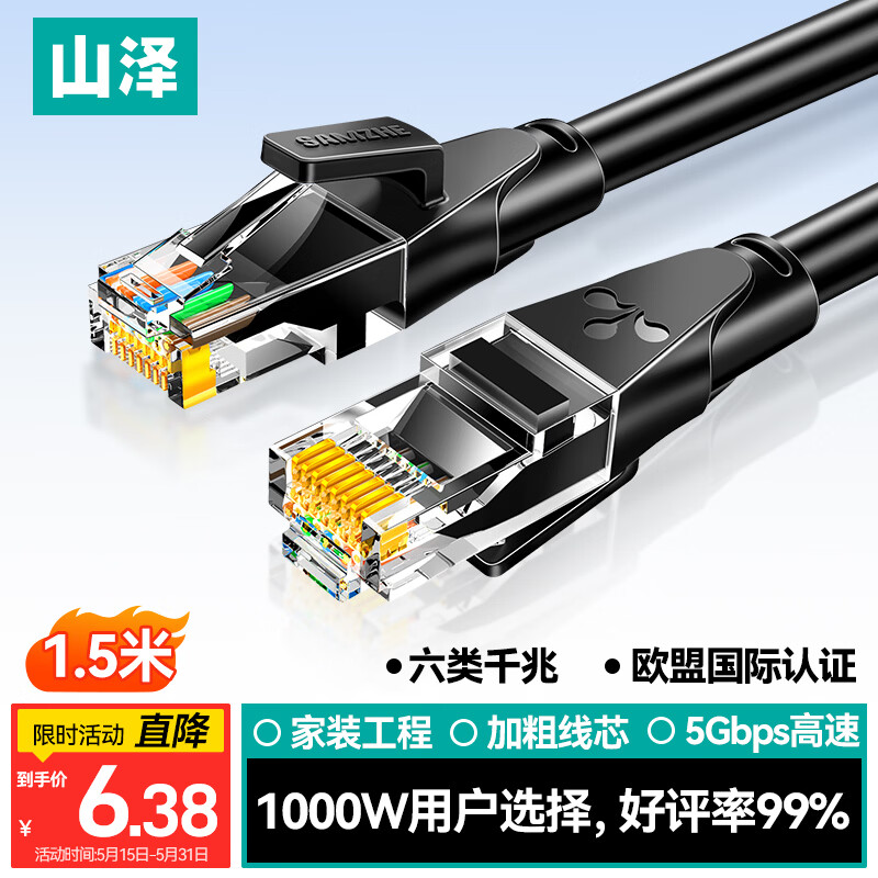 山泽 六类网线 1.5米千兆高速网络宽带线 6类家用电脑路由器监控线 CAT6八芯双绞成品跳线黑色 WD6015