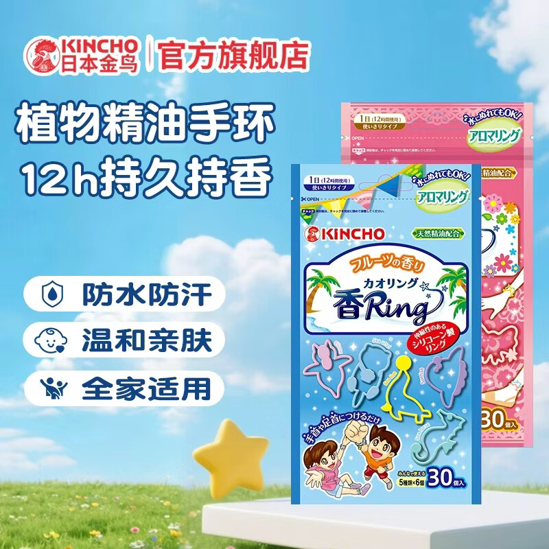 KINCHO金鸟精油手环防蚊网家用灭蚊驱蚊挂件户外防蚊水杀蚊气雾剂 水果香+花草香(60条装)