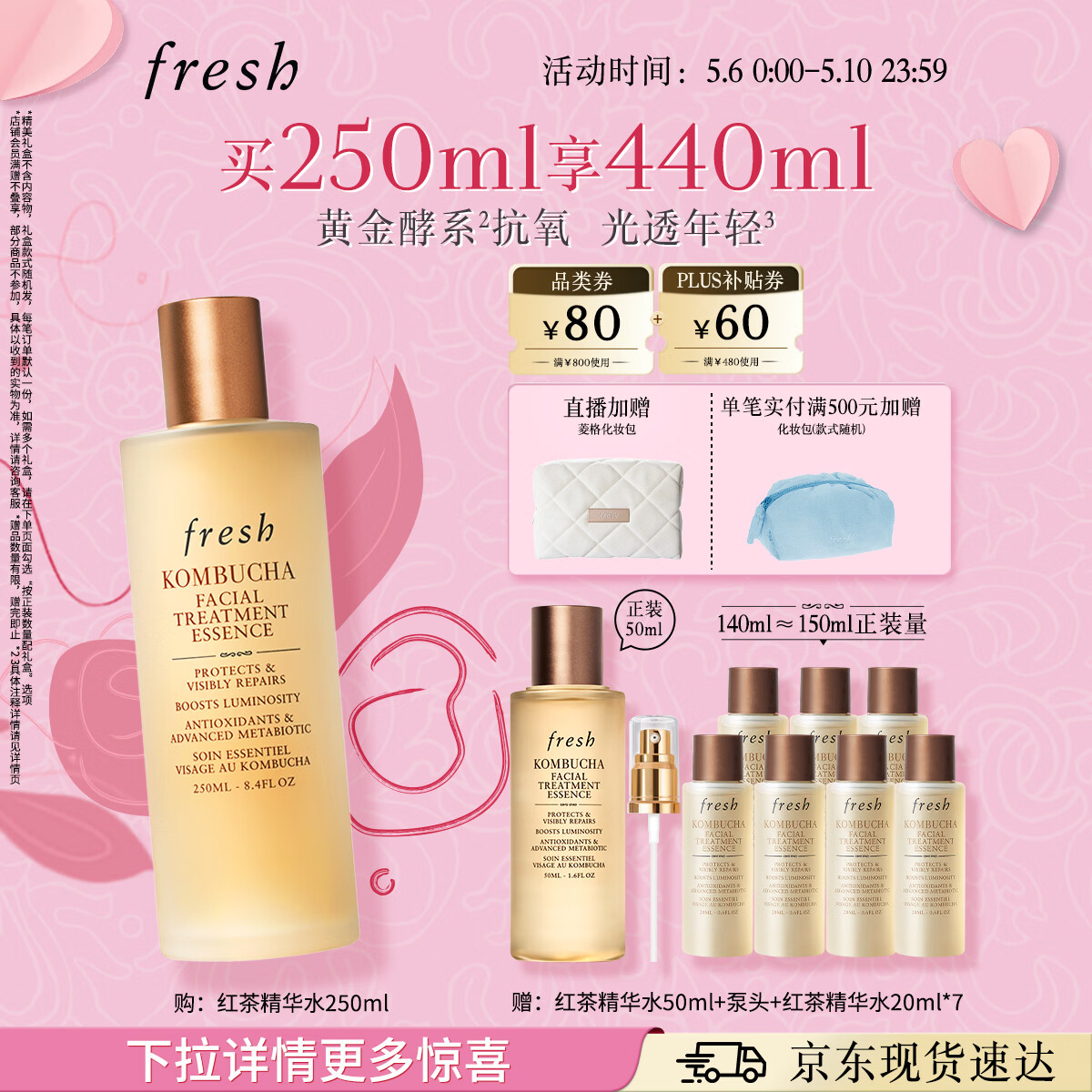 Fresh馥蕾诗红茶水酵母酵萃精华250ml护肤品 生日礼物送女友送男友