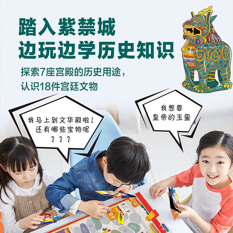 【桌游】故宫寻宝记 传统文化益智桌游立体书 儿童早教知识卡牌书籍 3-6岁智力开发阅读启蒙认知阅读 地理历史科普百科全书图书 礼品书 北京寻宝儿童节礼物 故宫寻宝记