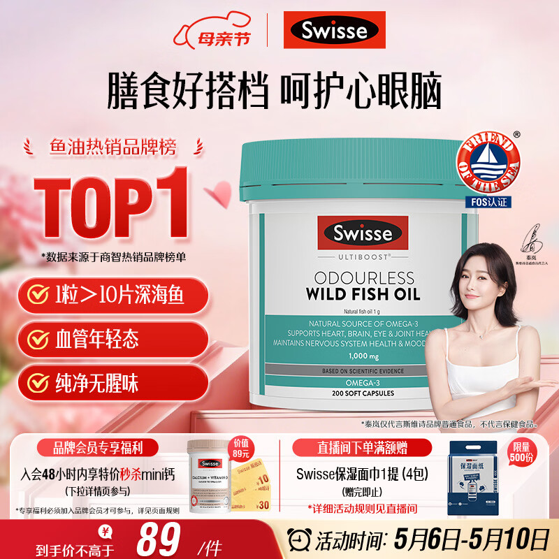 Swisse斯维诗 无腥味野生鱼油软胶囊1000mg omega-3 DHA+EPA 200粒/ 瓶