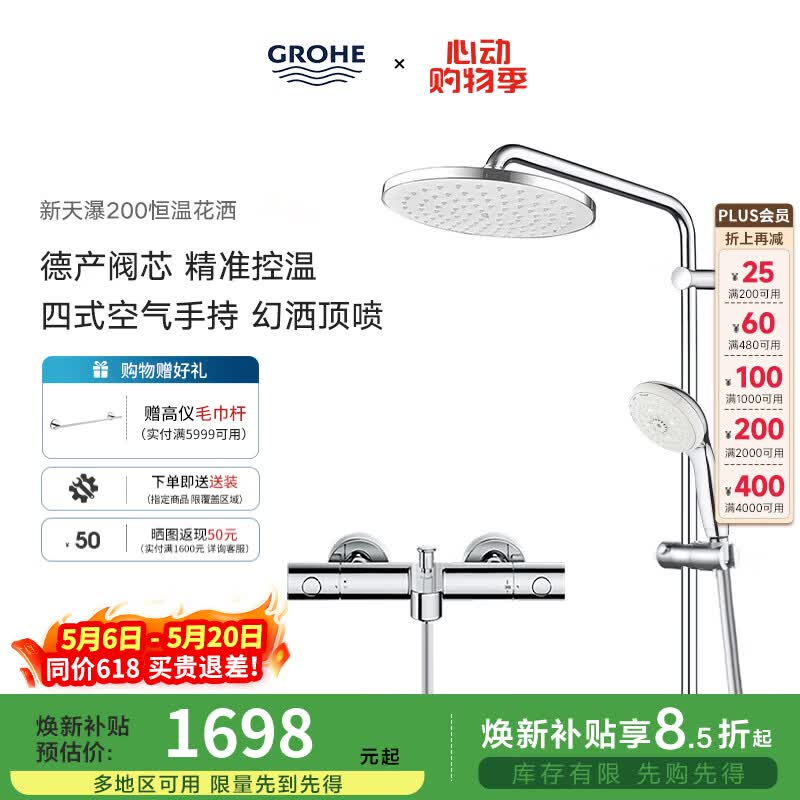 高仪（GROHE）进口恒温花洒套装 淋浴花洒200MM顶喷 空气注入手持套装26452001 【恒温款】有下出水