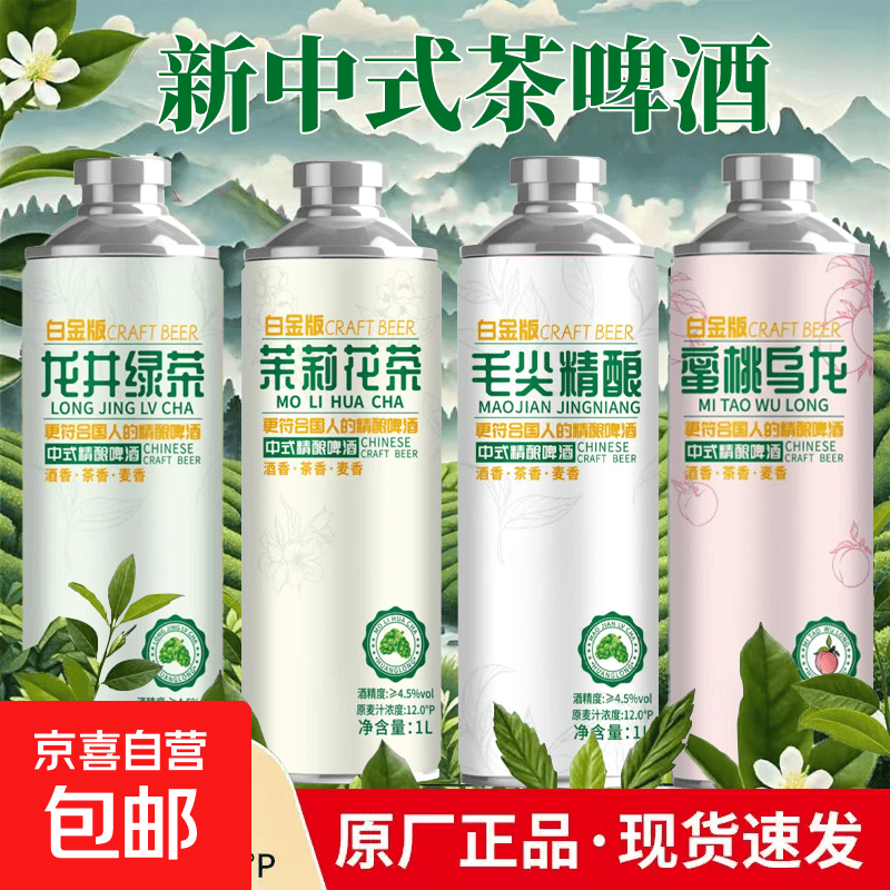 米德勒白金版中式精酿啤酒茶啤12P精酿茶啤 茉莉花茶 1L 1瓶