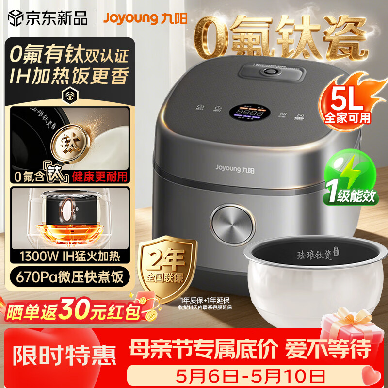 九阳（Joyoung）26年新升级0氟珐琅钛瓷电饭煲5L家用大容量电饭锅有钛IH加热1300W含钛内胆微压快煮饭柴火饭PR1H05