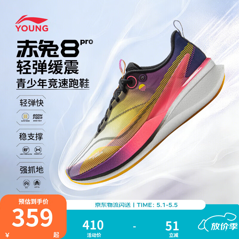 李宁童鞋儿童跑步鞋男女大童赤兔8PRO/御风体考轻量回弹运动鞋 【赤兔8PRO】光谱黄/标准白/影紫蓝-6 38