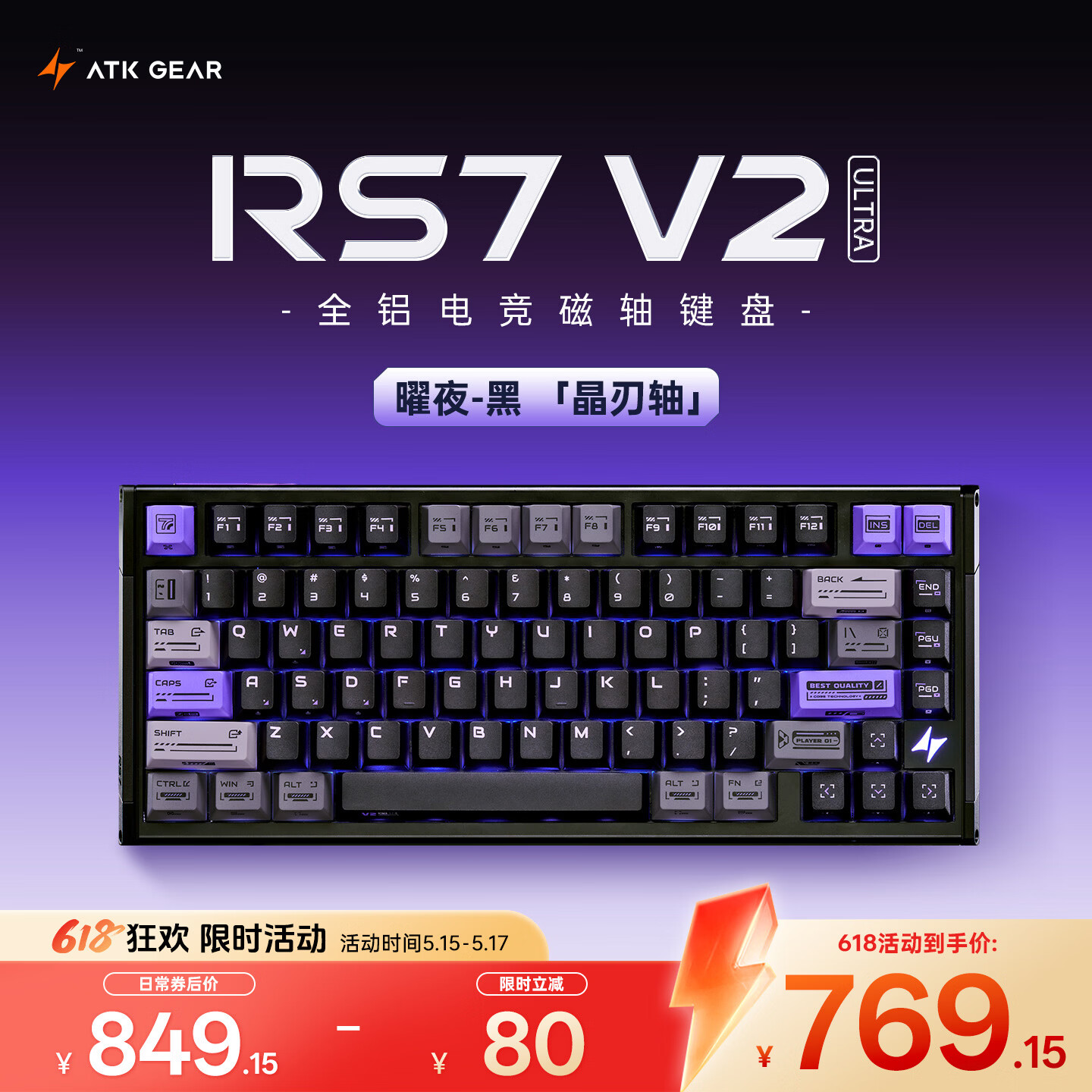 ATKRS7V2Ultra磁轴键盘有线客制化无畏契约RT模式75配列电竞游戏办公机械键盘81键 曜夜晶刃轴