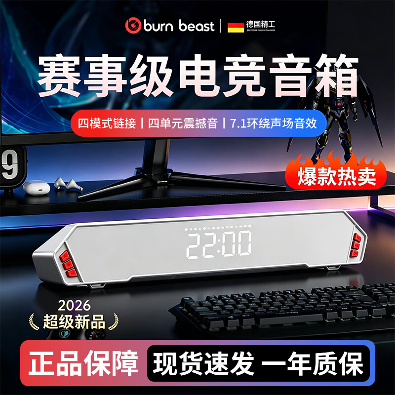 BURN BEAST【德国电竞】柏林电竞之声电脑音响 镜面时钟闹钟设计 高保真重低音游戏影音桌面蓝牙有线台式音箱 黑豹 D9 顶配版（秩序白）镜面时钟丨四模式链接 京东折扣/优惠券