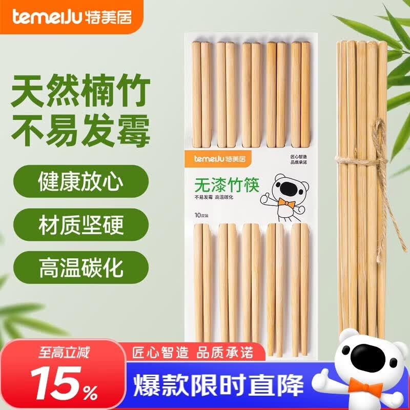特美居（temeiju）筷子家用天然楠竹筷食品接触无漆无蜡原竹筷子餐具套装 24cm*10双