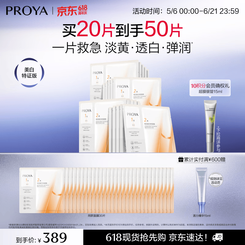 珀莱雅（PROYA） 双抗面膜新款补水保湿提拉紧致弹润透亮面膜生日礼物送女友 双抗面膜20片装【美白特证版】