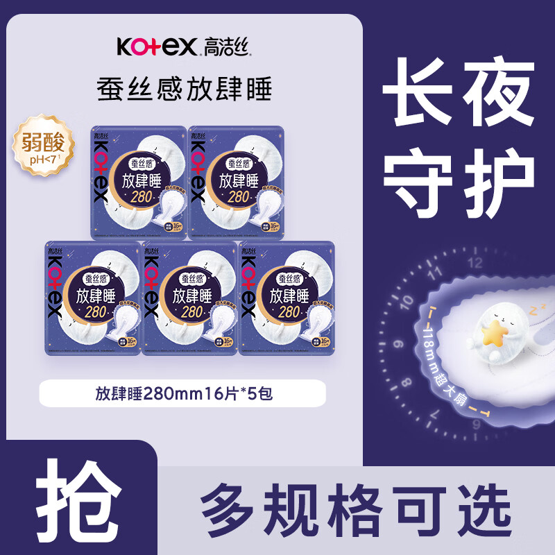 高洁丝超长夜用卫生巾蚕丝感放肆睡超熟睡组合 放肆睡 280mm 80片